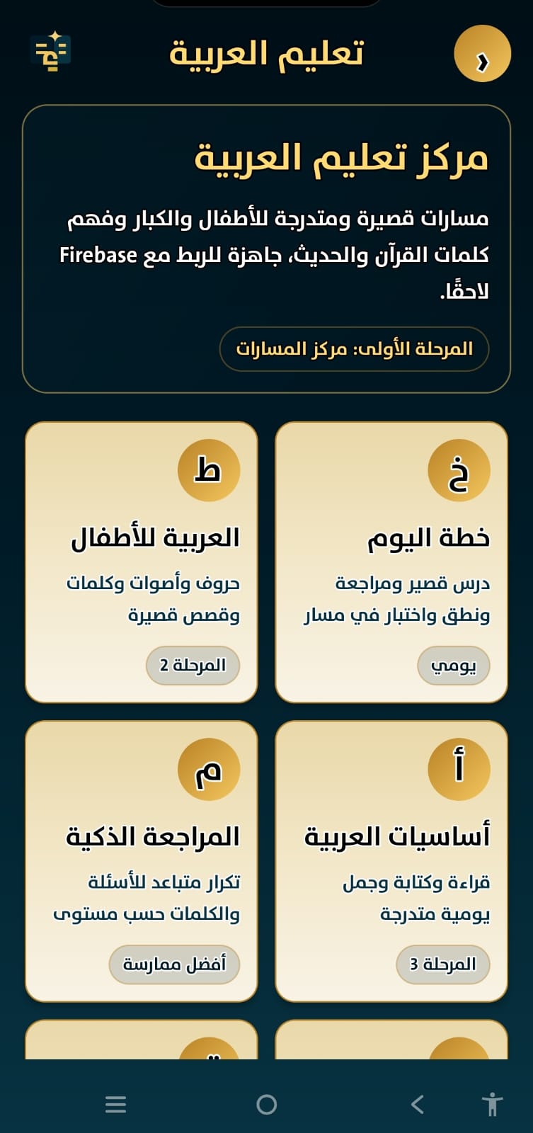 تعليم العربية