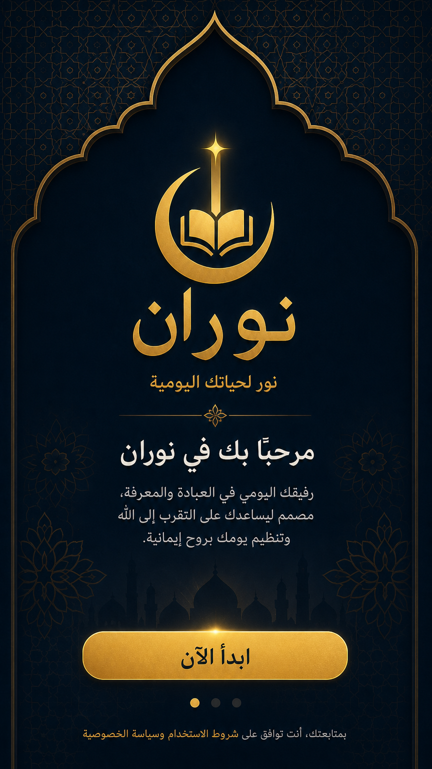 معاينة تطبيق نوران