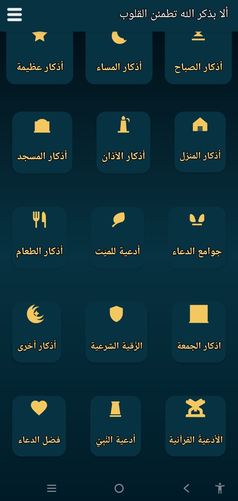 الأذكار