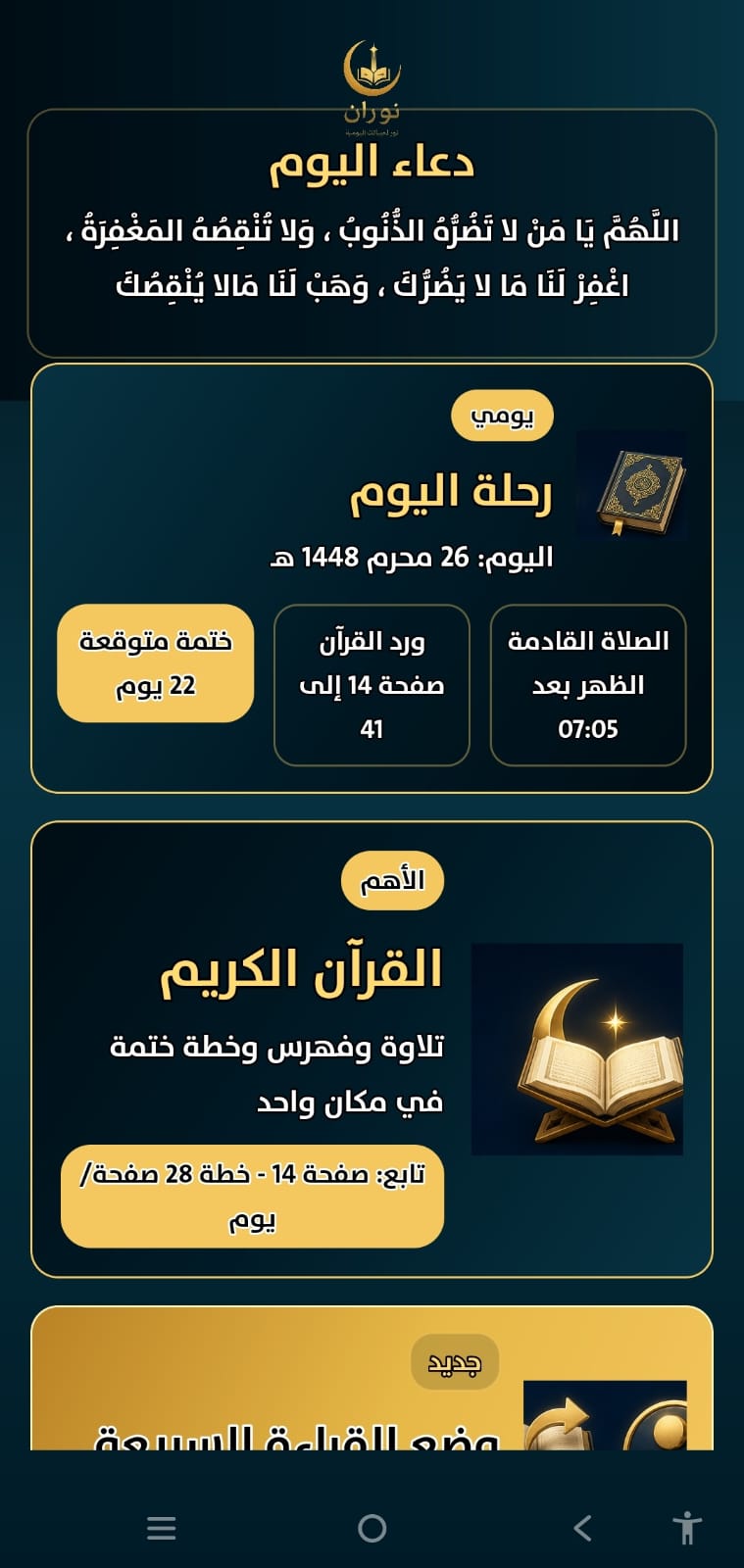 رحلة اليوم