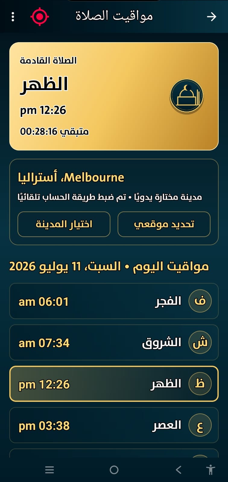 مواقيت الصلاة