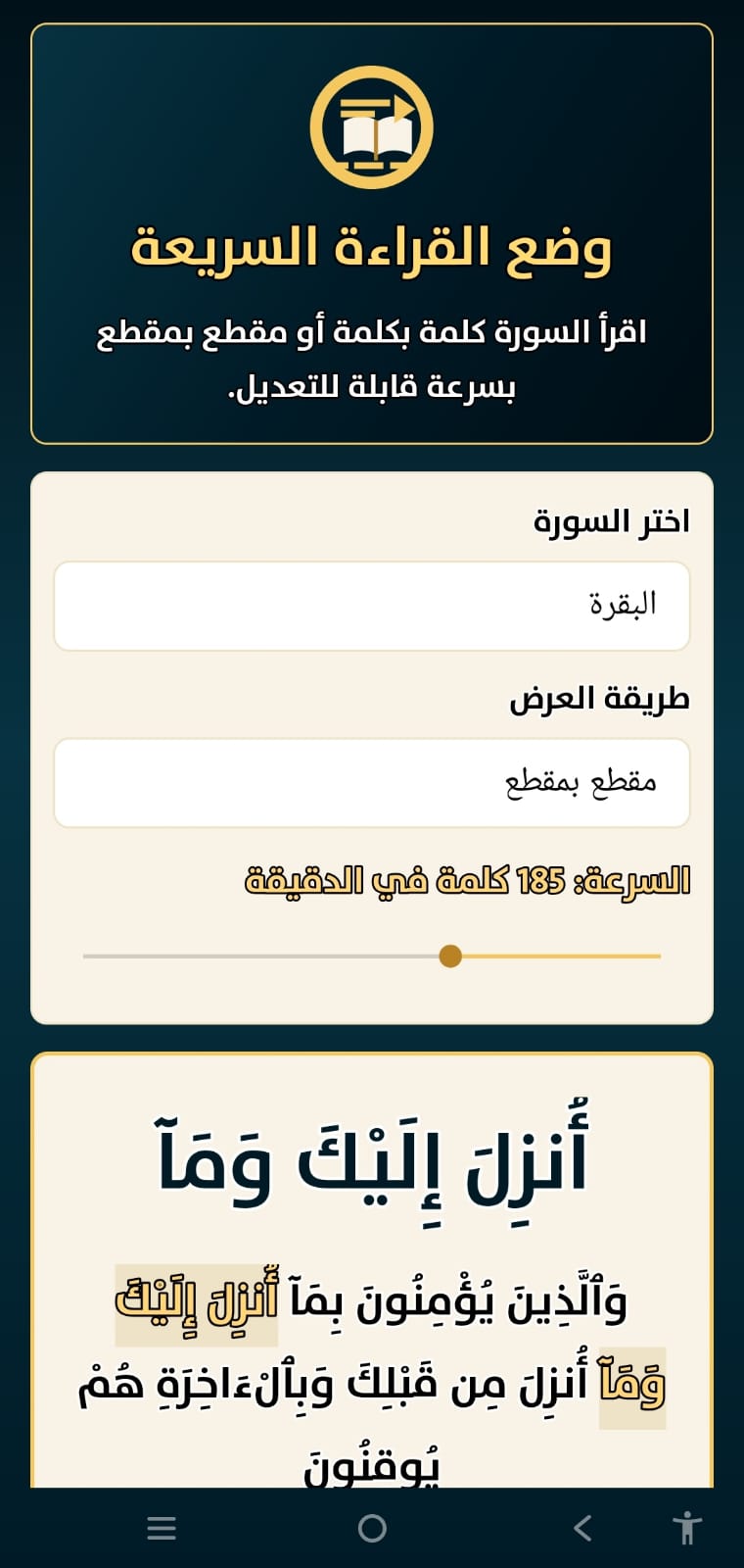 وضع القراءة السريعة