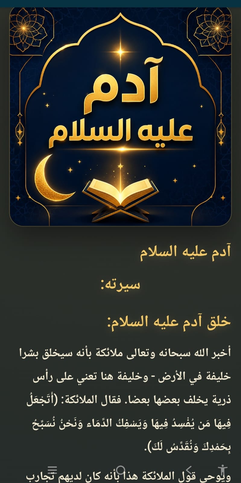 قصص الأنبياء